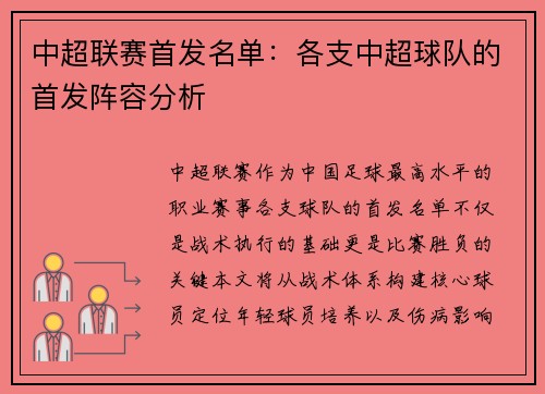 中超联赛首发名单：各支中超球队的首发阵容分析