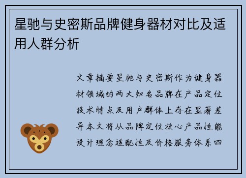 星驰与史密斯品牌健身器材对比及适用人群分析