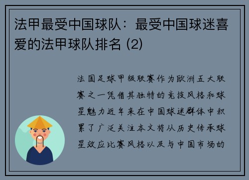法甲最受中国球队：最受中国球迷喜爱的法甲球队排名 (2)