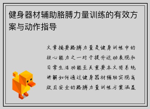 健身器材辅助胳膊力量训练的有效方案与动作指导