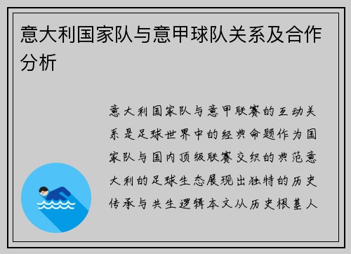 意大利国家队与意甲球队关系及合作分析